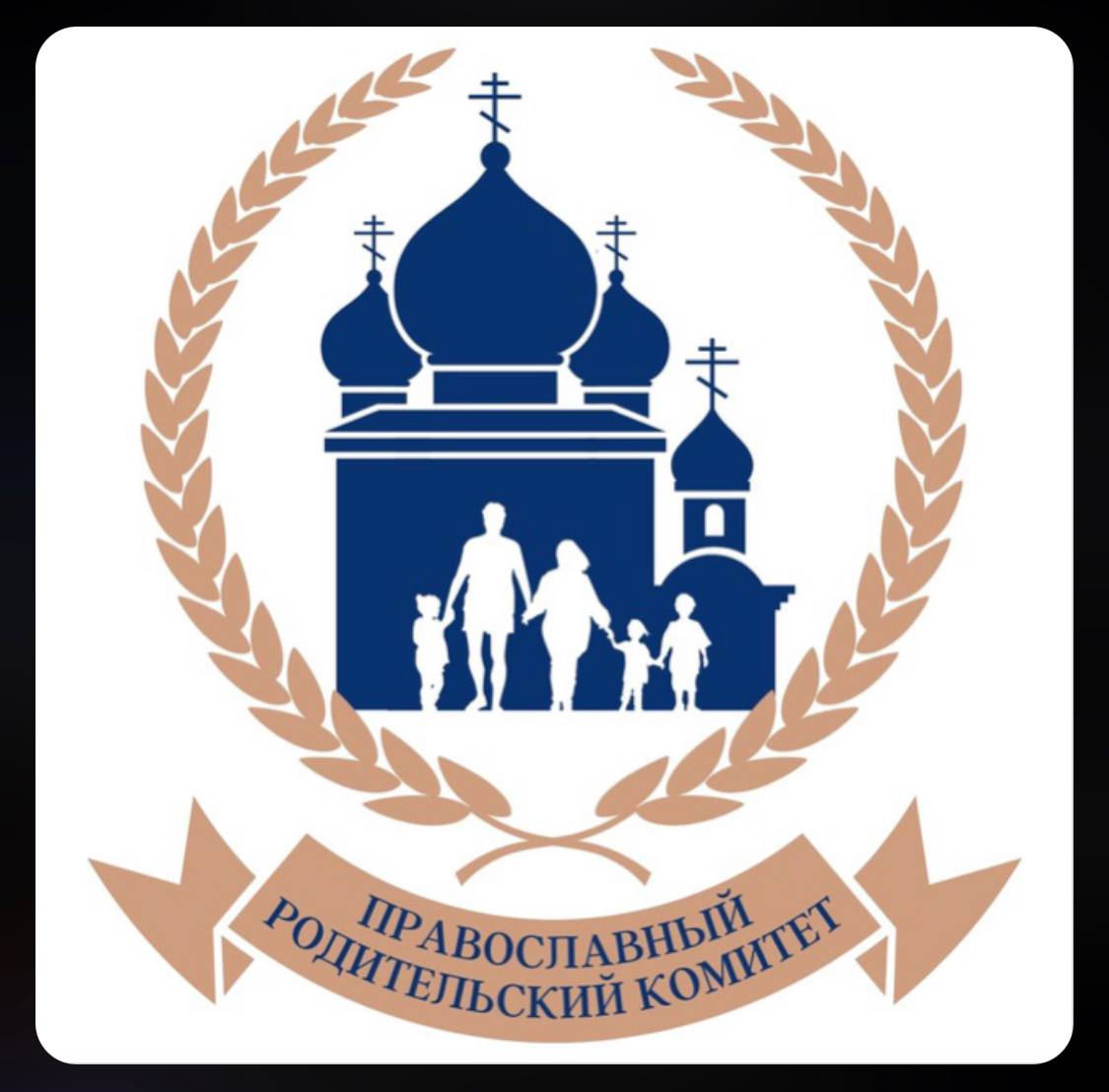 Православный родительский комитет
